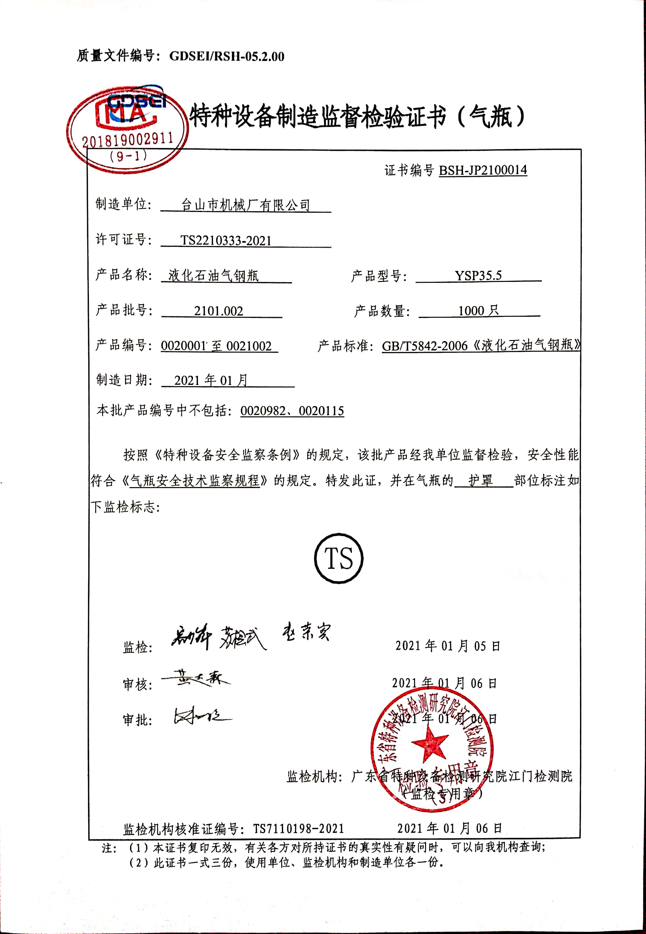 202101002监检证书