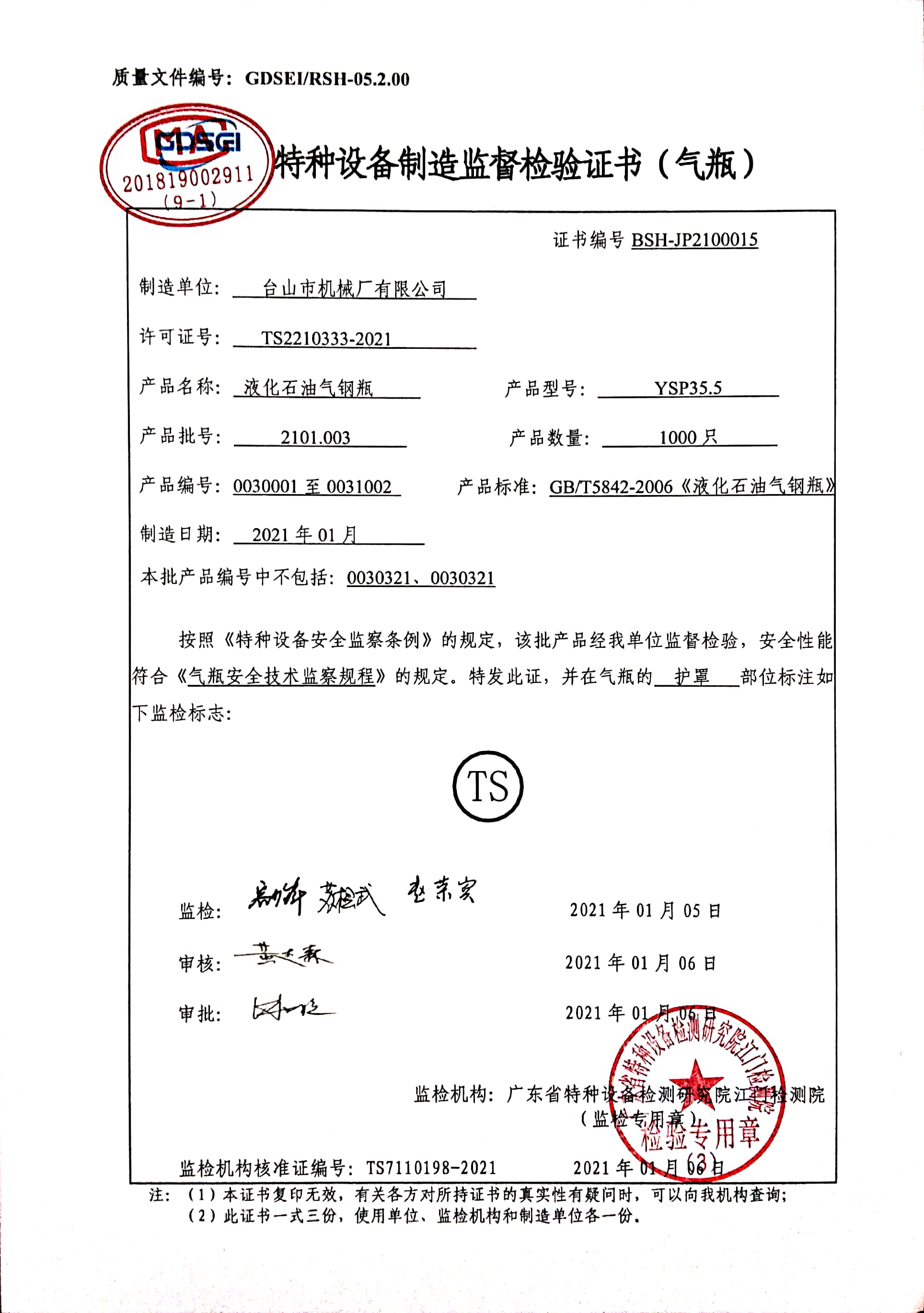 202101003监检证书