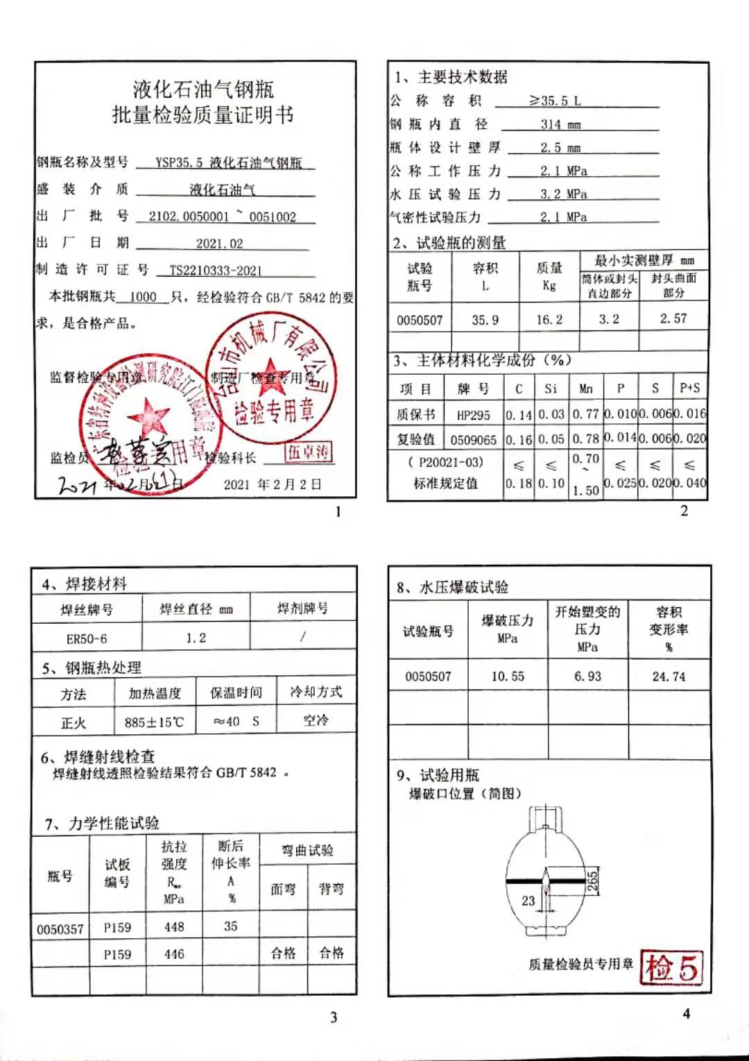 202102005PZS 质量证明书