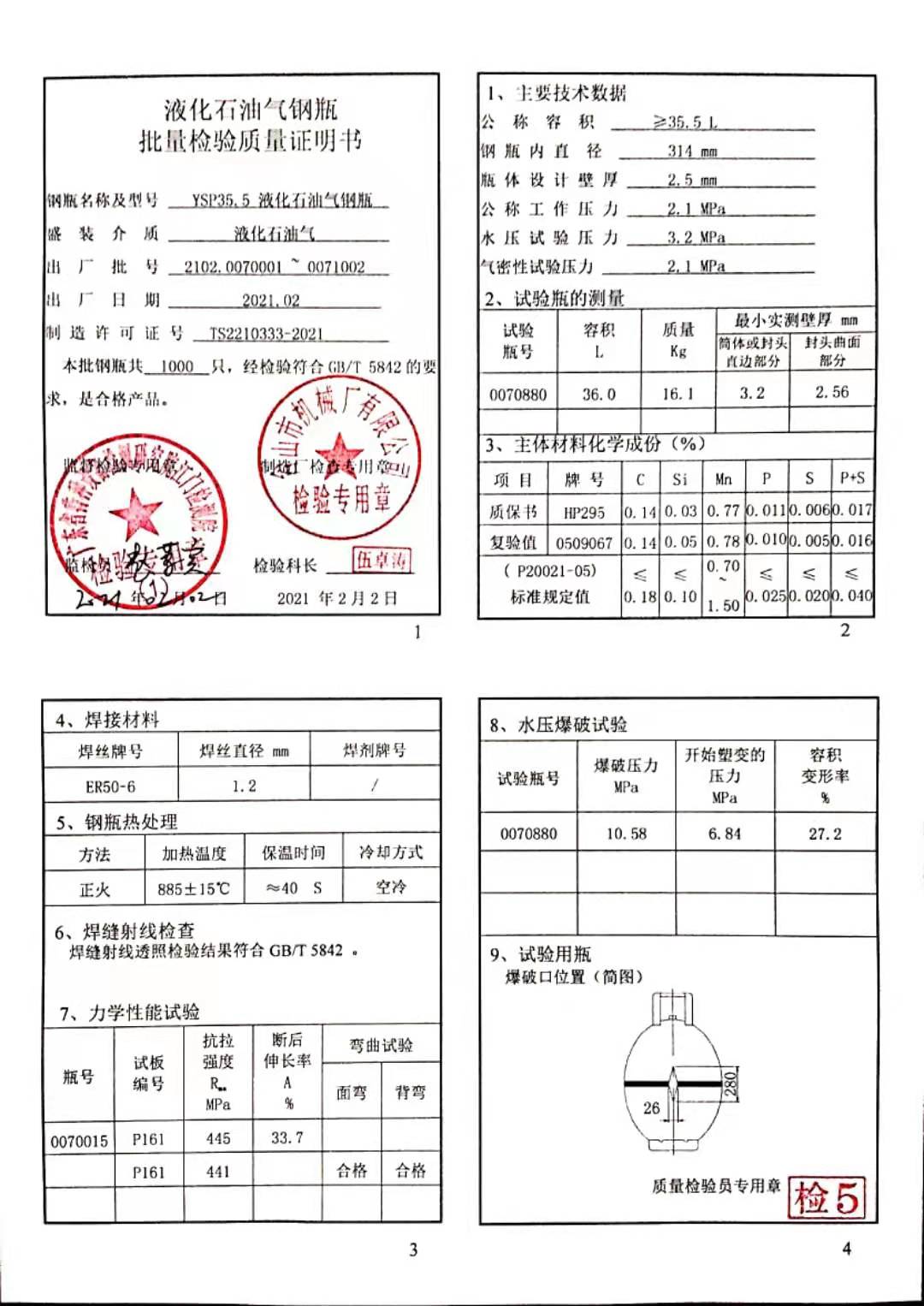 202102007PZS 质量证明书