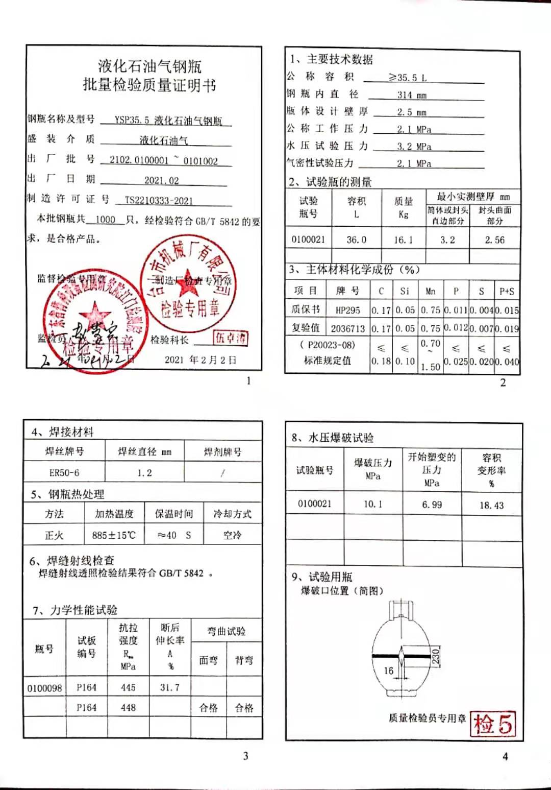 202102010PZS 质量证明书