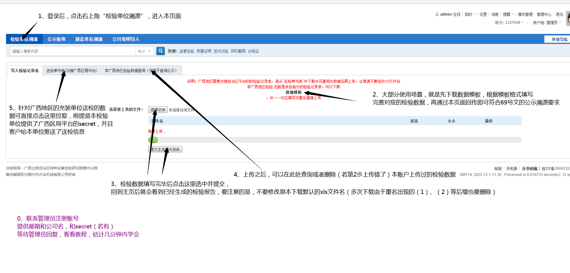 2通用上传溯源教程.png