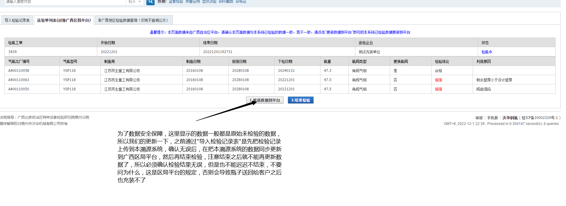 6对接广西区局平台2.png